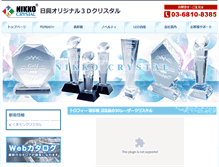 Tablet Screenshot of nikkocrystal.jp